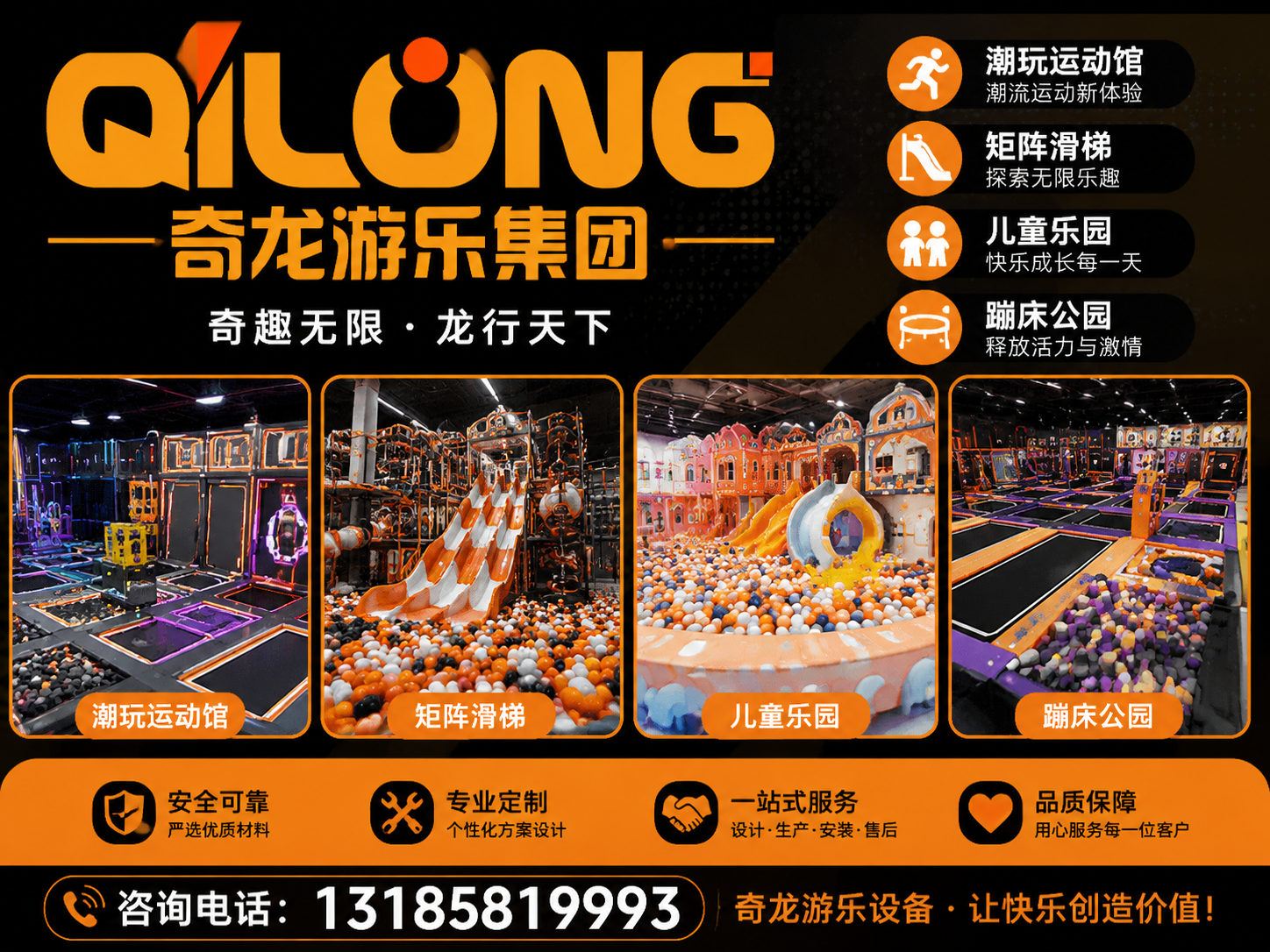 奇龙游乐